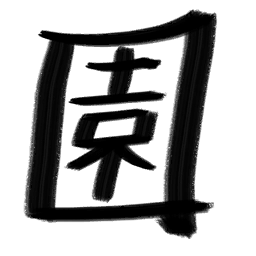 File:Sticker Japan Zen Sign Garden Early.png